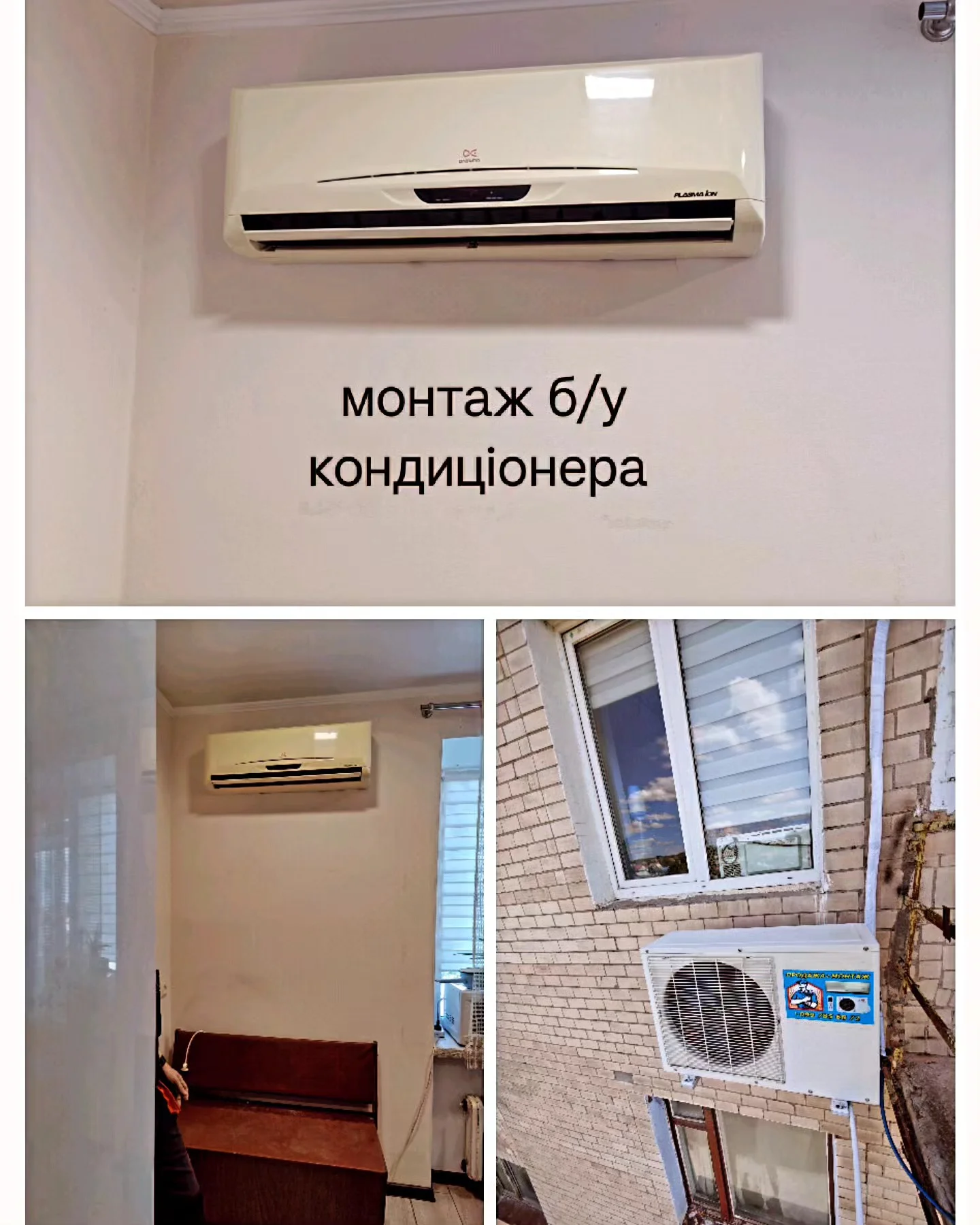 Монтаж б/у кондиционера в квартире